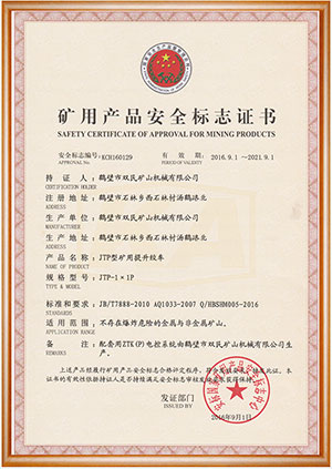 礦用產(chǎn)品安全標(biāo)志證書